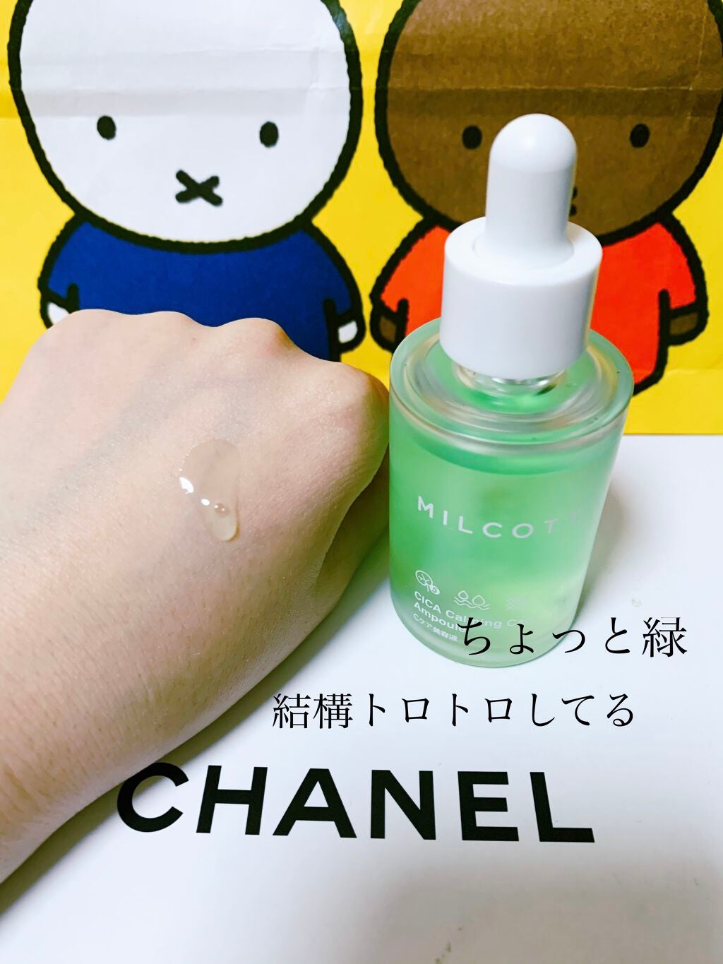Cケア美容液/MILCOTT/美容液を使ったクチコミ(2枚目)