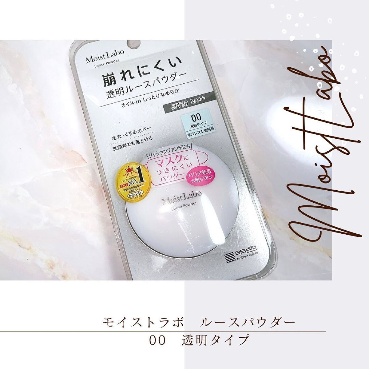 モイストラボ ルースパウダー/Moist Labo/ルースパウダーを使ったクチコミ(1枚目)