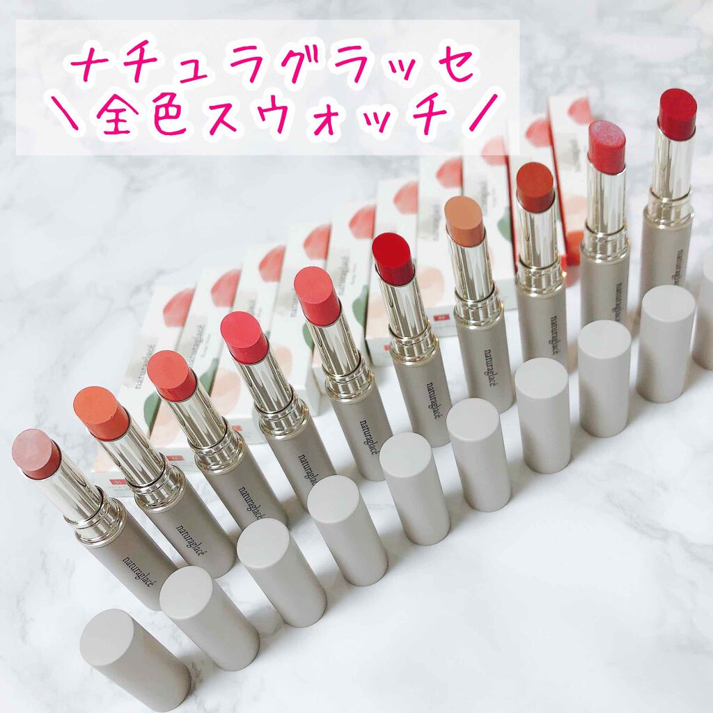 限定口紅 ルージュ モイスト ナチュラグラッセの人気色を比較 ナチュラグラッセ ルージュモイスト By らぷん 乾燥肌 Lips 限定口紅 ルージュ モイスト ナチュラグラッセの人気色を比較 ナチュラグラッセ ルージュモイスト By らぷん 乾燥肌 Lips