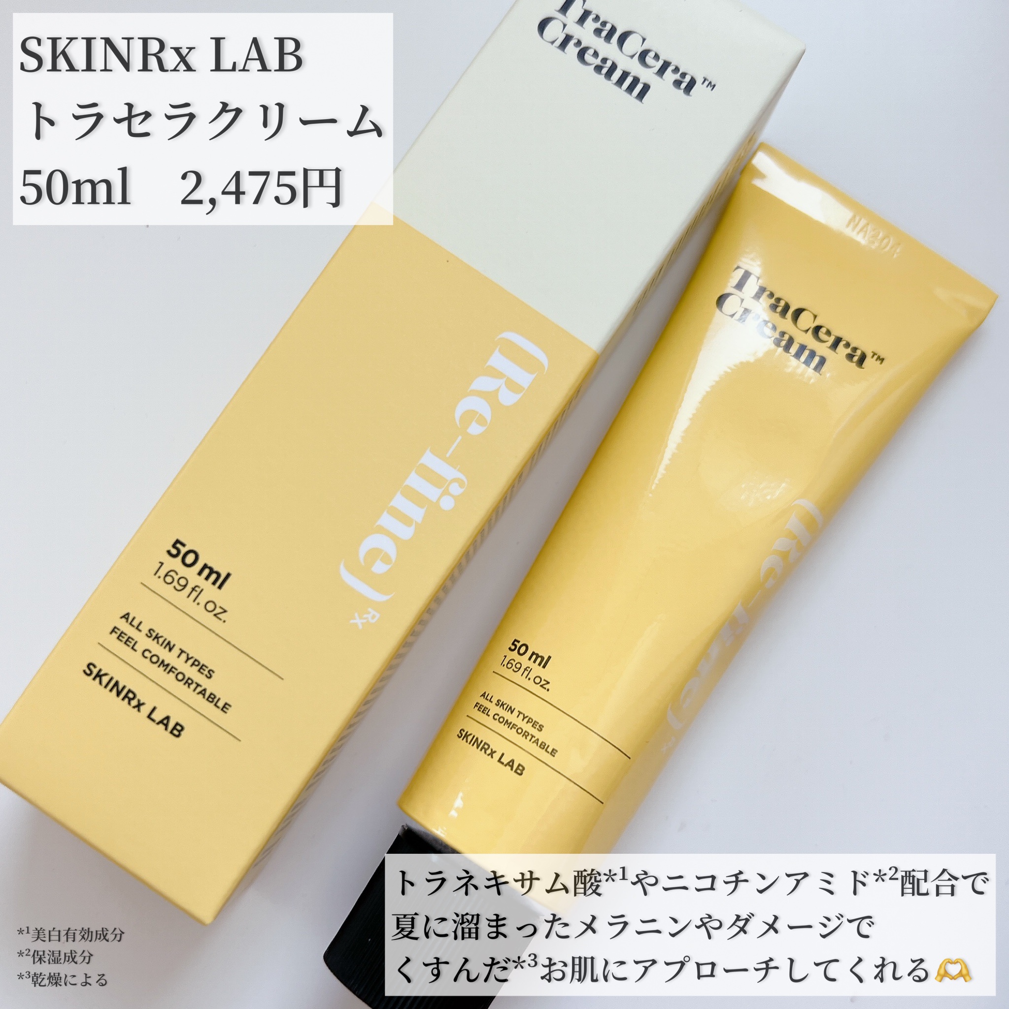 トラセラクリーム 50ml/SKINRx LAB/フェイスクリームを使ったクチコミ（2枚目）