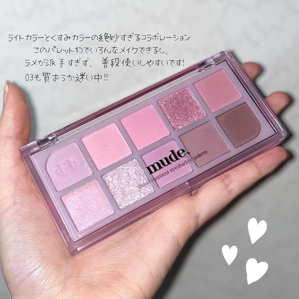 MDショールモーメント アイシャドウパレット/mude/アイシャドウパレットを使ったクチコミ(4枚目)
