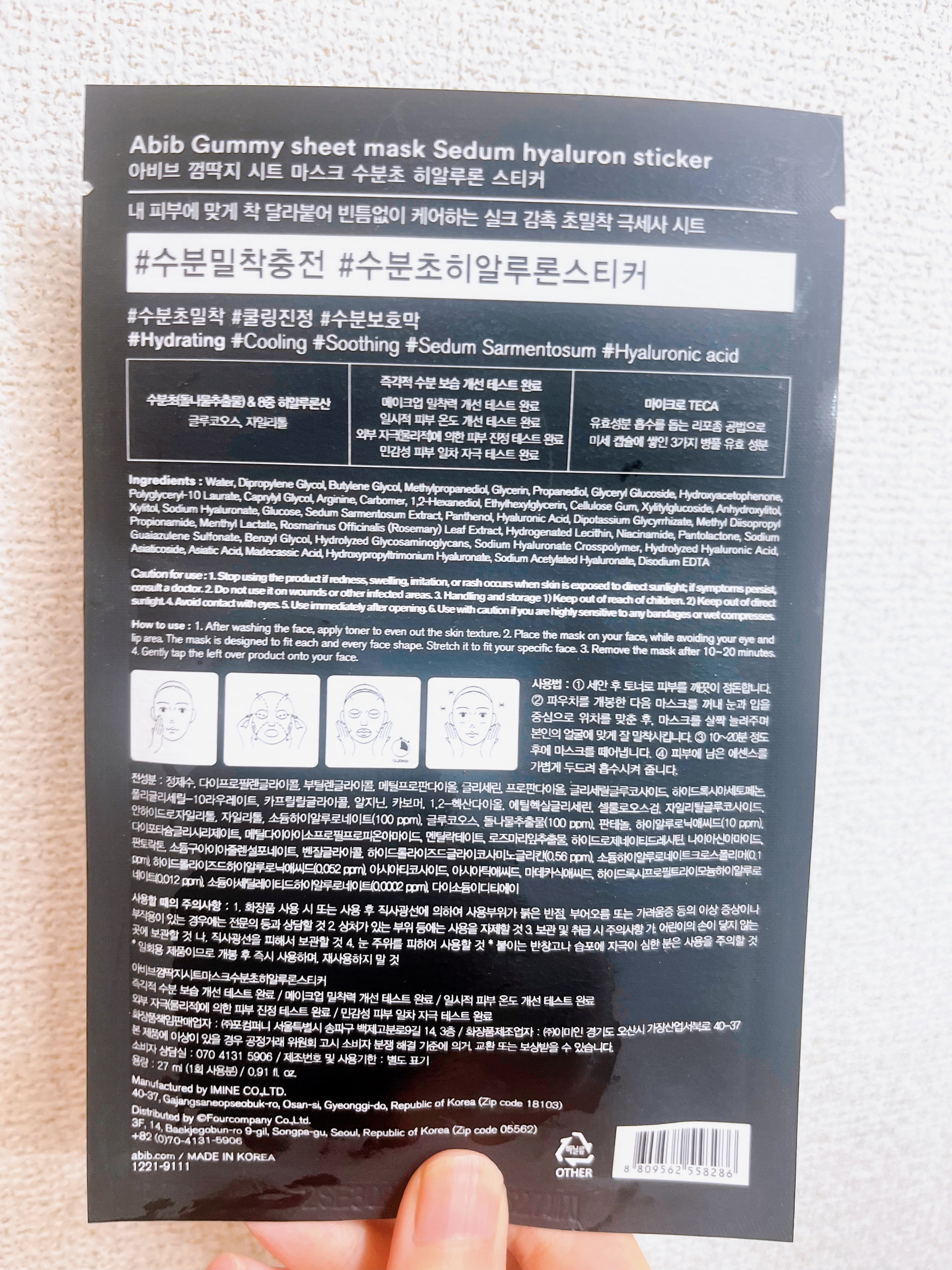 ガムシートマスクパック水分草※12ヒアルロン※13ステッカー/Abib /シートマスク・パックを使ったクチコミ（2枚目）