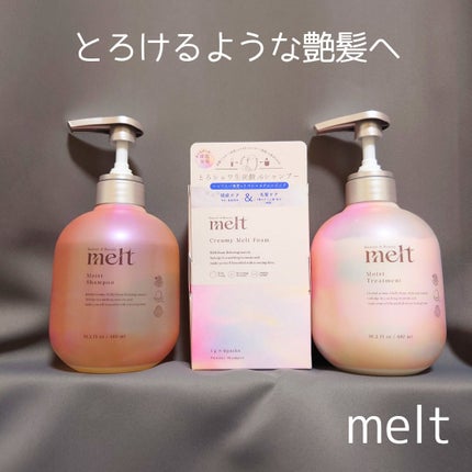 メルト モイストシャンプー/トリートメント/melt/市販シャンプーを使ったクチコミ(1枚目)