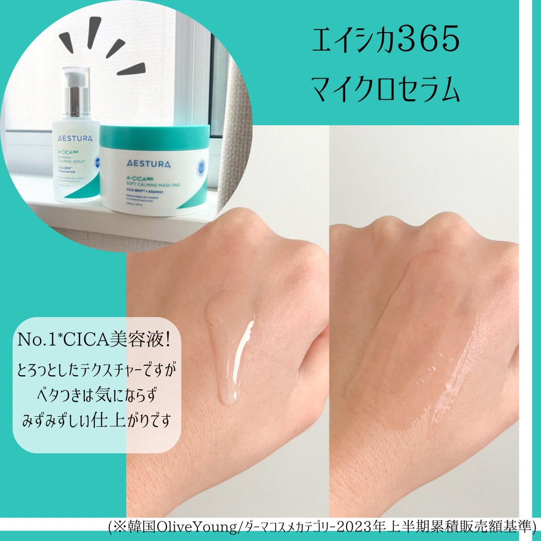 エイシカ365クイックマスクパッド/AESTURA/トナーパッドを使ったクチコミ(2枚目)