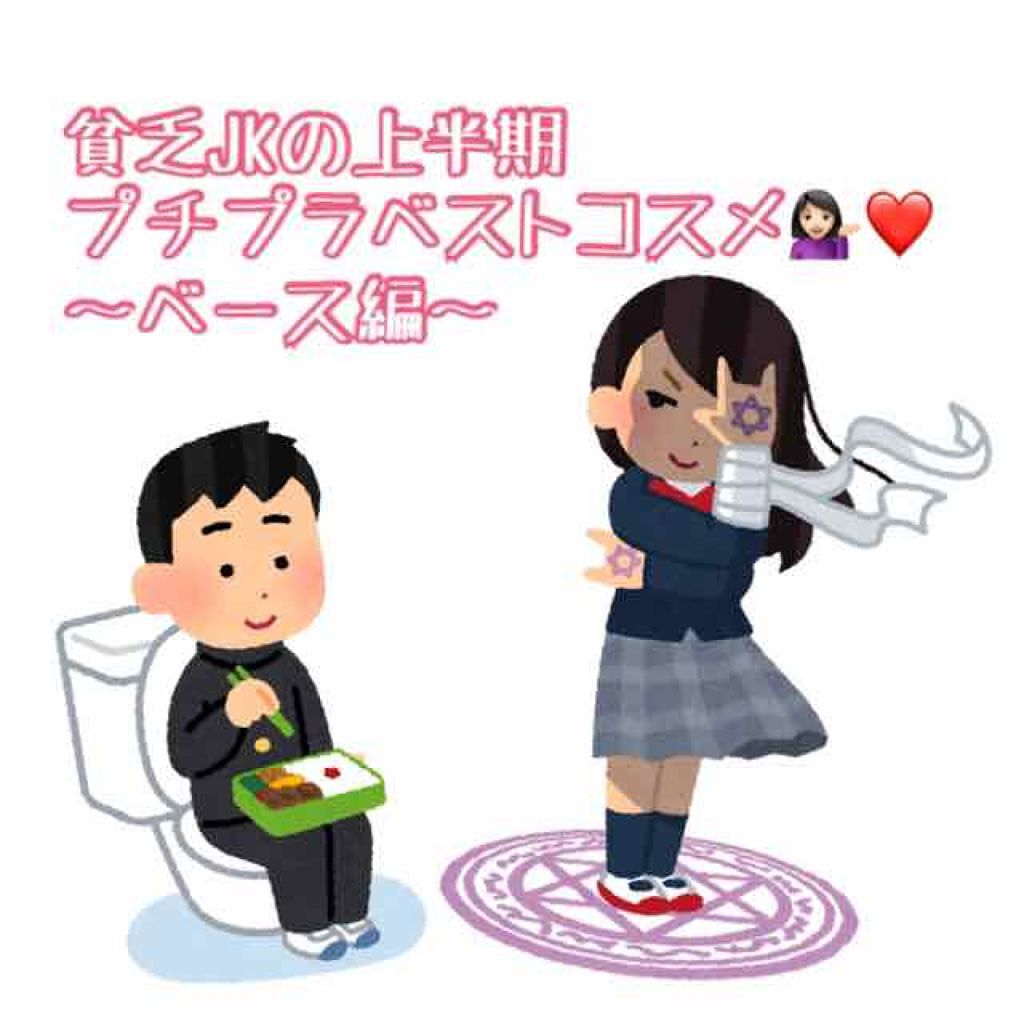 UVベースコントロールカラー SPF 50+・PA+++（旧）/無印良品/化粧下地を使ったクチコミ（1枚目）