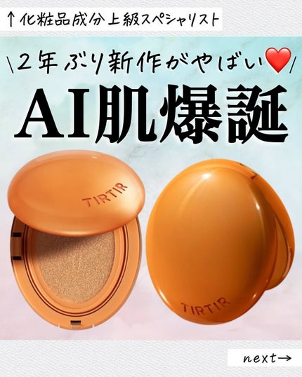 アスカ on LIPS 「2年ぶりの集大成ファンデ🧡/ポイント紹介🙏🏻🧡薄付き、ハイカバ..」(1枚目)