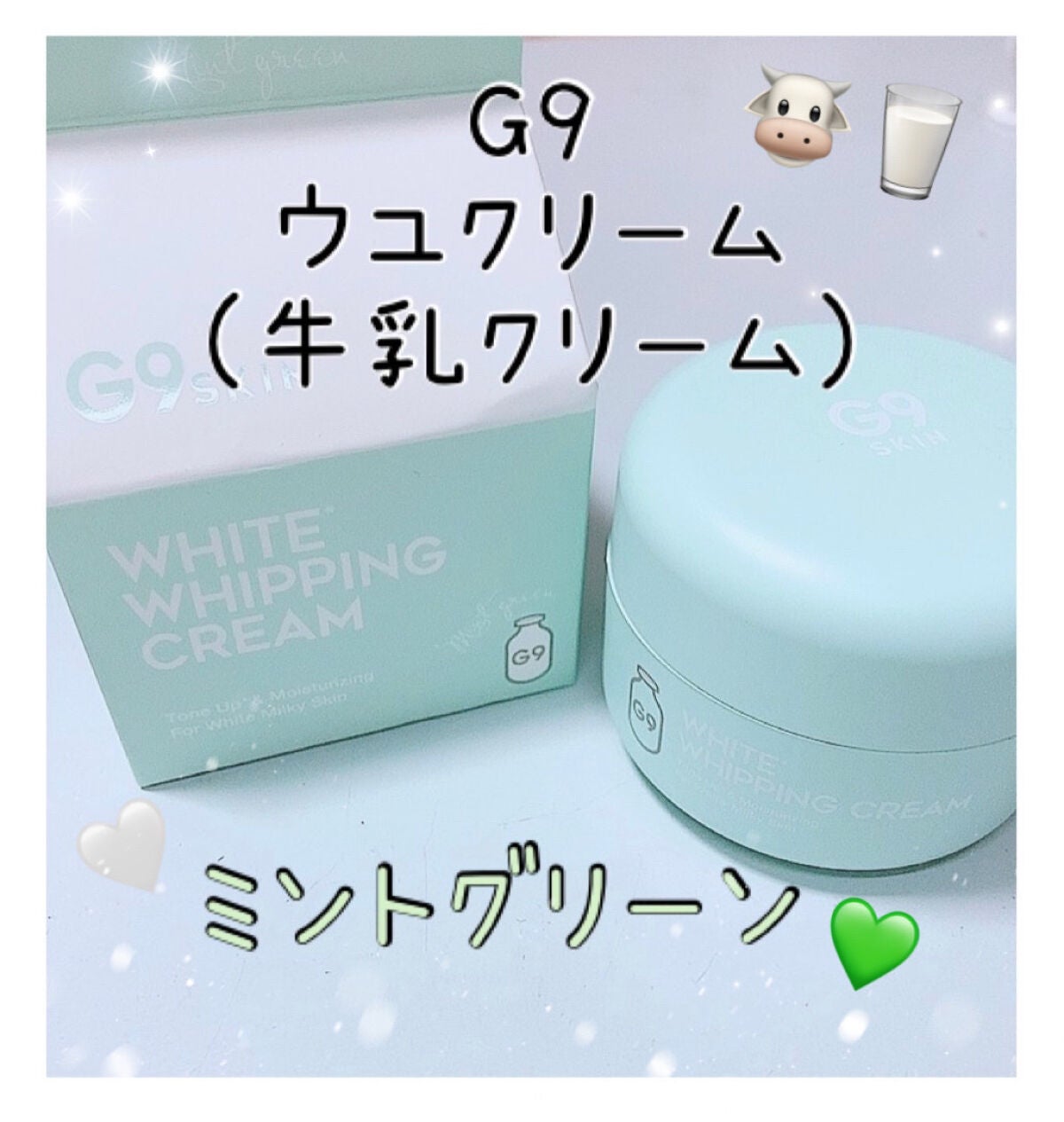 WHITE WHIPPING CREAM(ウユクリーム)/G9SKIN/化粧下地を使ったクチコミ(1枚目)