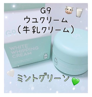 WHITE WHIPPING CREAM(ウユクリーム)/G9SKIN/化粧下地を使ったクチコミ（1枚目）