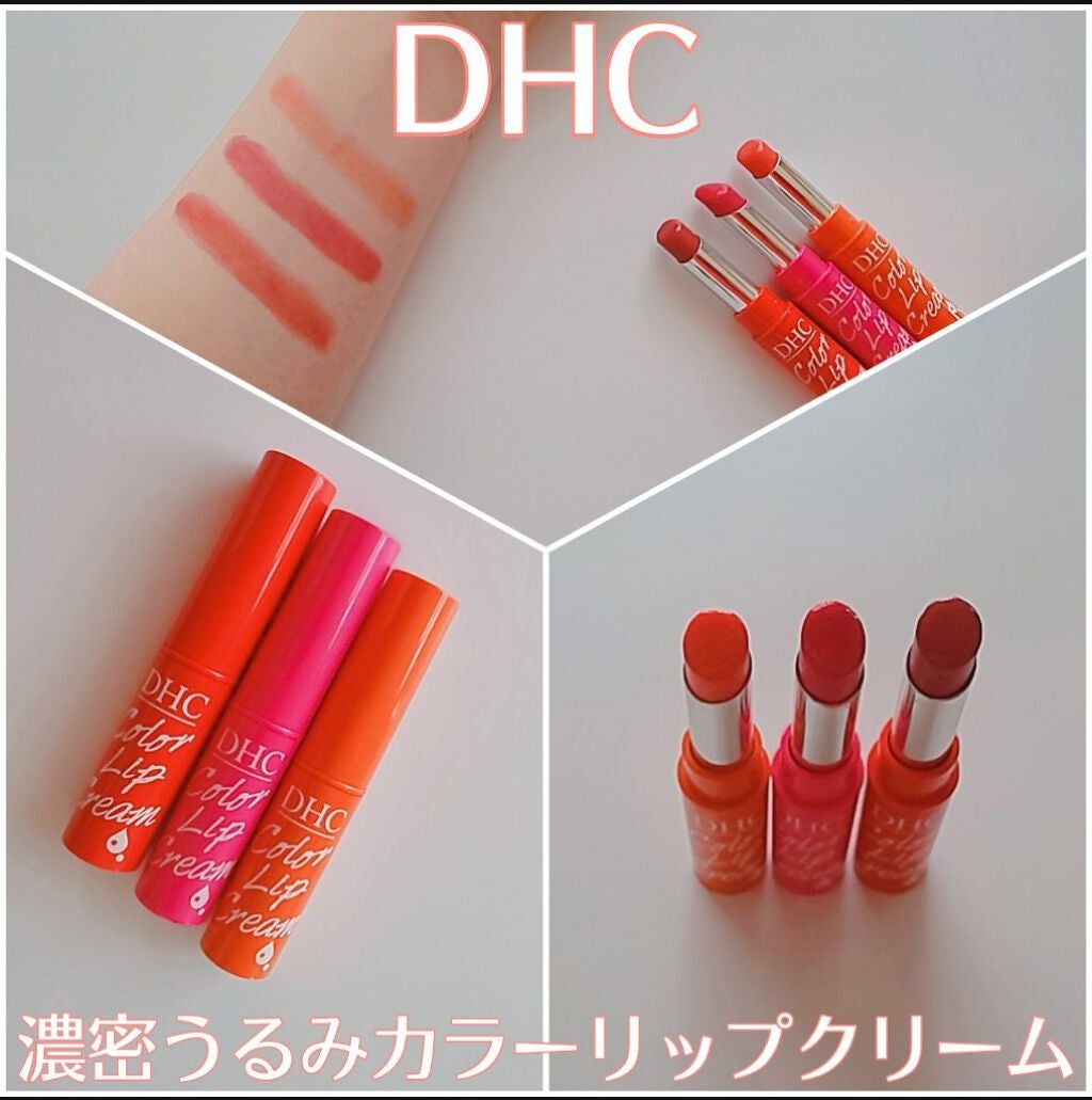 濃密うるみカラーリップクリーム/DHC/リップクリームを使ったクチコミ(1枚目)