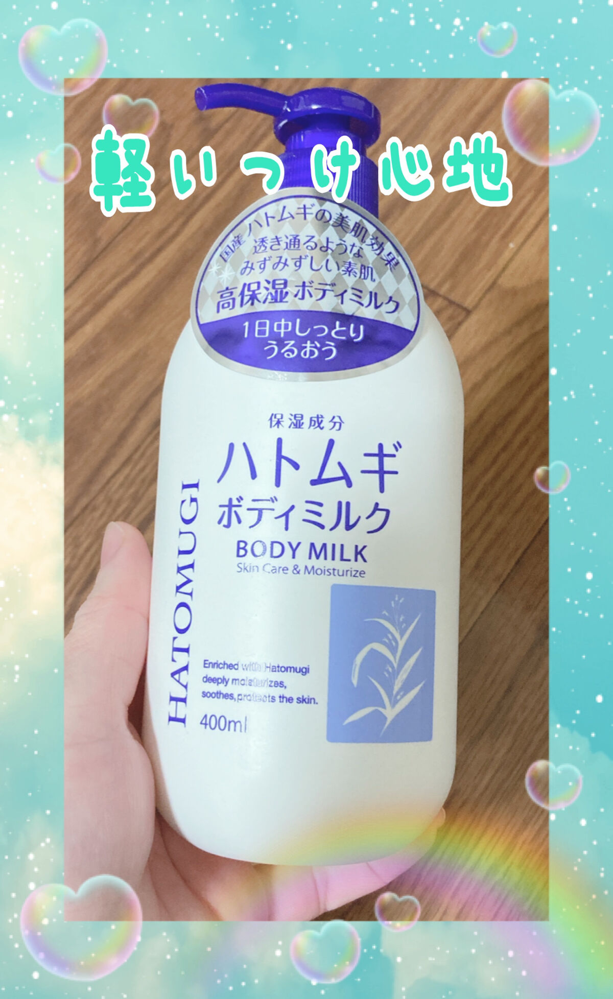 ハトムギボディミルク/麗白/ボディミルクを使ったクチコミ（1枚目）