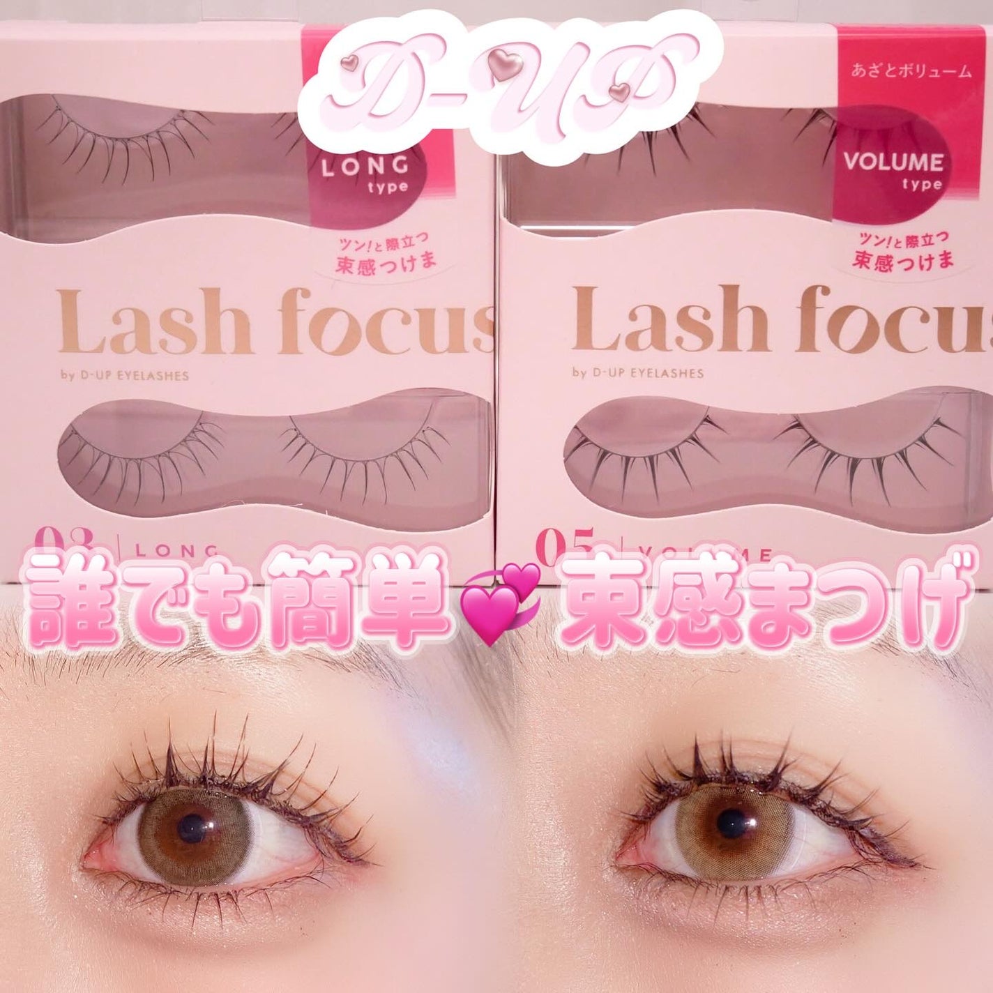 ラッシュフォーカス/D-UP/つけまつげを使ったクチコミ(1枚目)