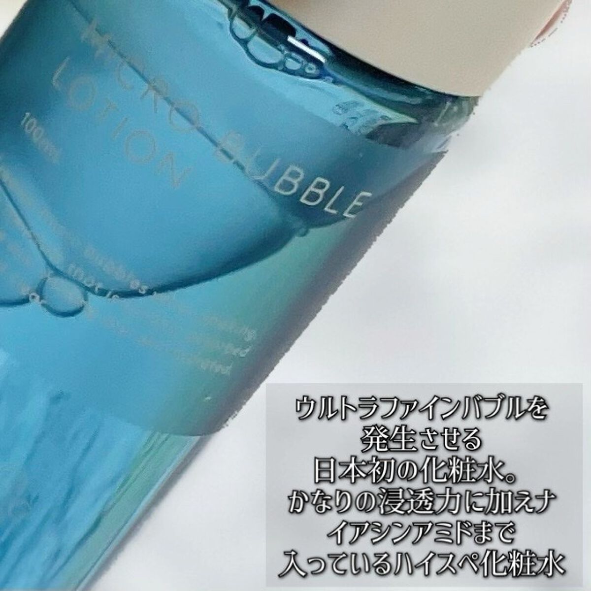 薬用マイクロバブルローション/Macchia Label/化粧水を使ったクチコミ（3枚目）