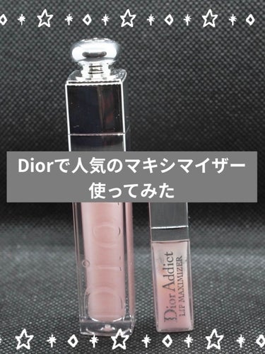 【旧】ディオール アディクト リップ マキシマイザー/Dior/リップグロスを使ったクチコミ（1枚目）