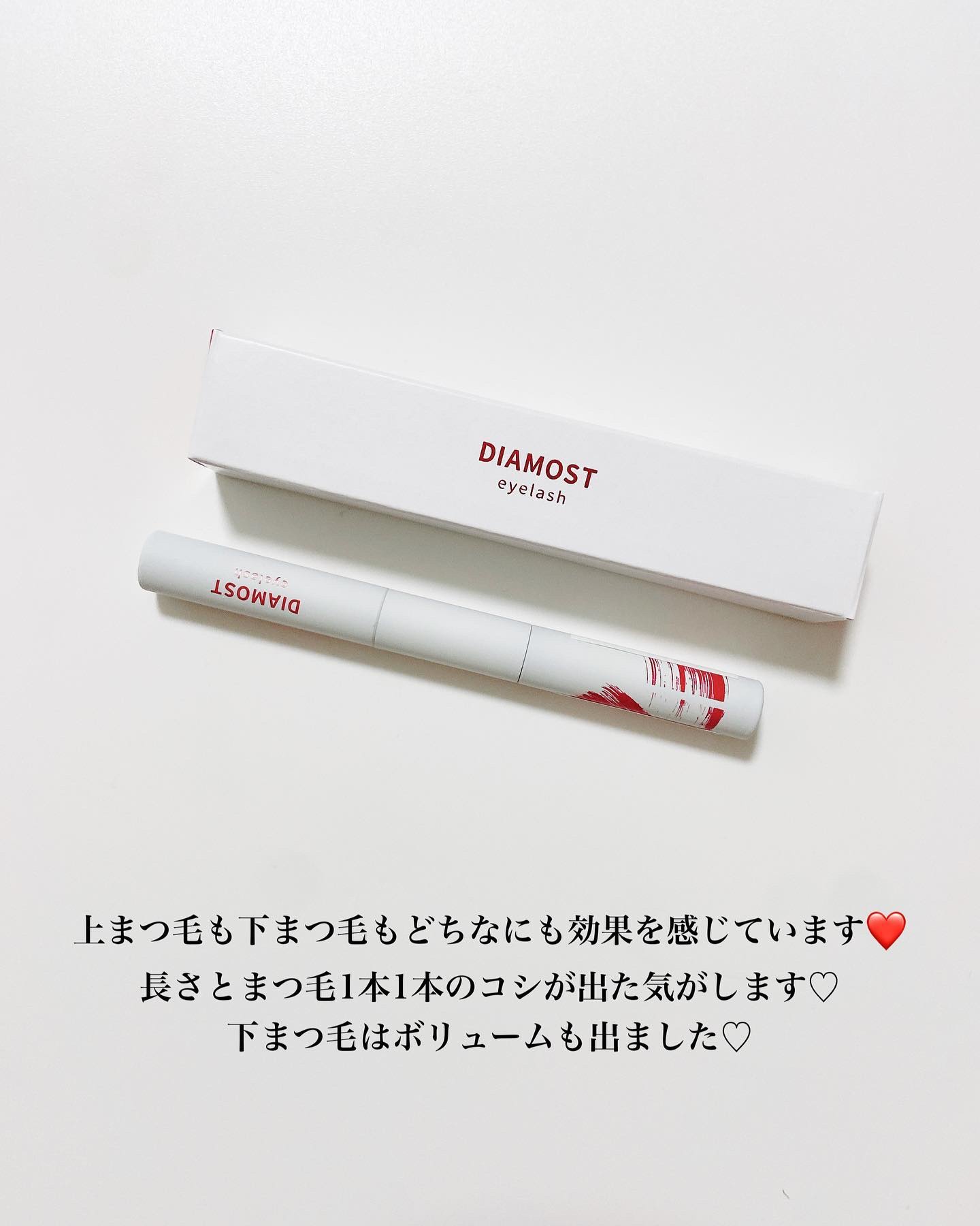 2wayまつ毛美容液/DIAMOSTeyelash/まつげ美容液を使ったクチコミ（2枚目）