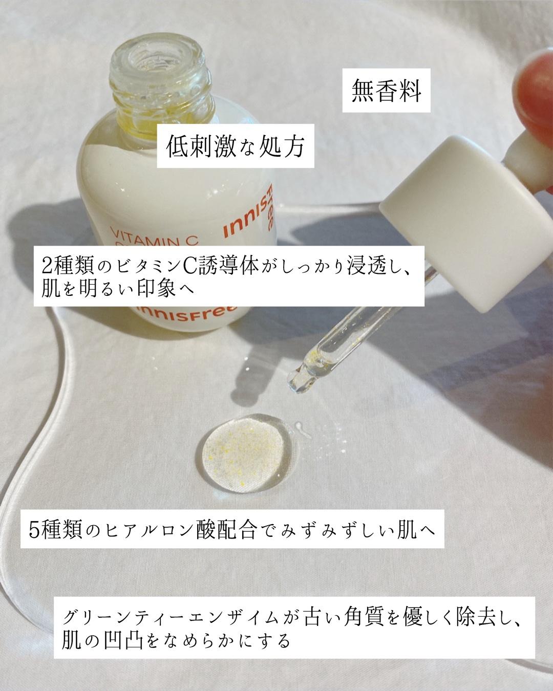 ビタC　グリーンティーエンザイム　ブライト　セラム/innisfree/美容液を使ったクチコミ（3枚目）