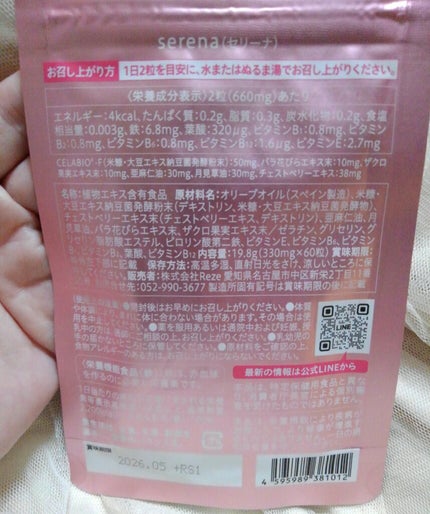 Serena/Reze/美容サプリメントを使ったクチコミ(4枚目)
