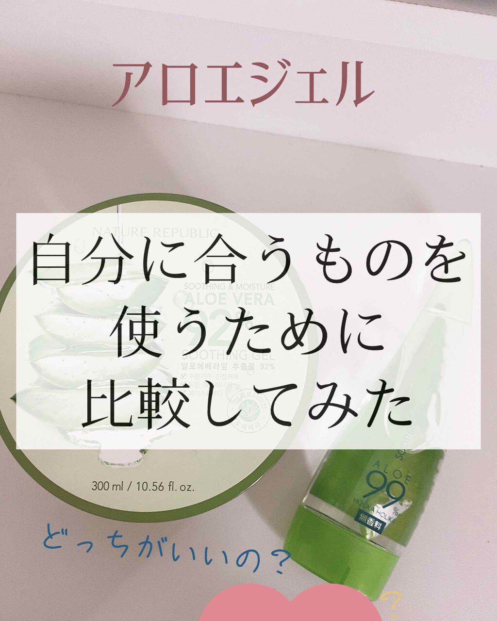 マイルド＆モイスチャーアロエジェル/ネイチャーリパブリック/ボディローションを使ったクチコミ（1枚目）