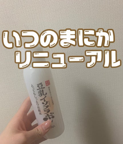 しっとり化粧水 NA/なめらか本舗/化粧水を使ったクチコミ(1枚目)