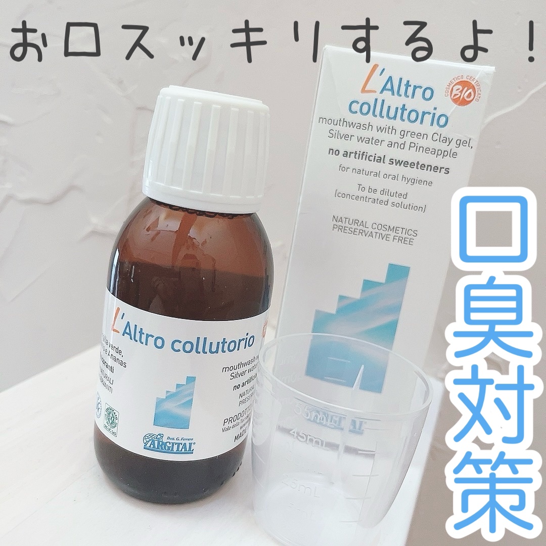 オーラルハイジーンウォッシュ(洗口液)/ARGITAL/マウスウォッシュ・スプレーを使ったクチコミ（1枚目）