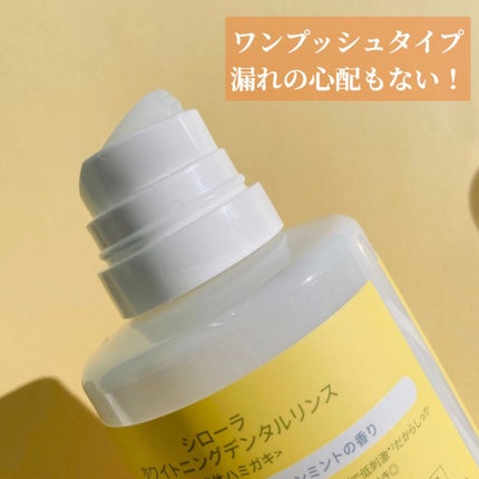 ホワイトニングデンタルリンス/Shirora/マウスウォッシュ・スプレーを使ったクチコミ(5枚目)