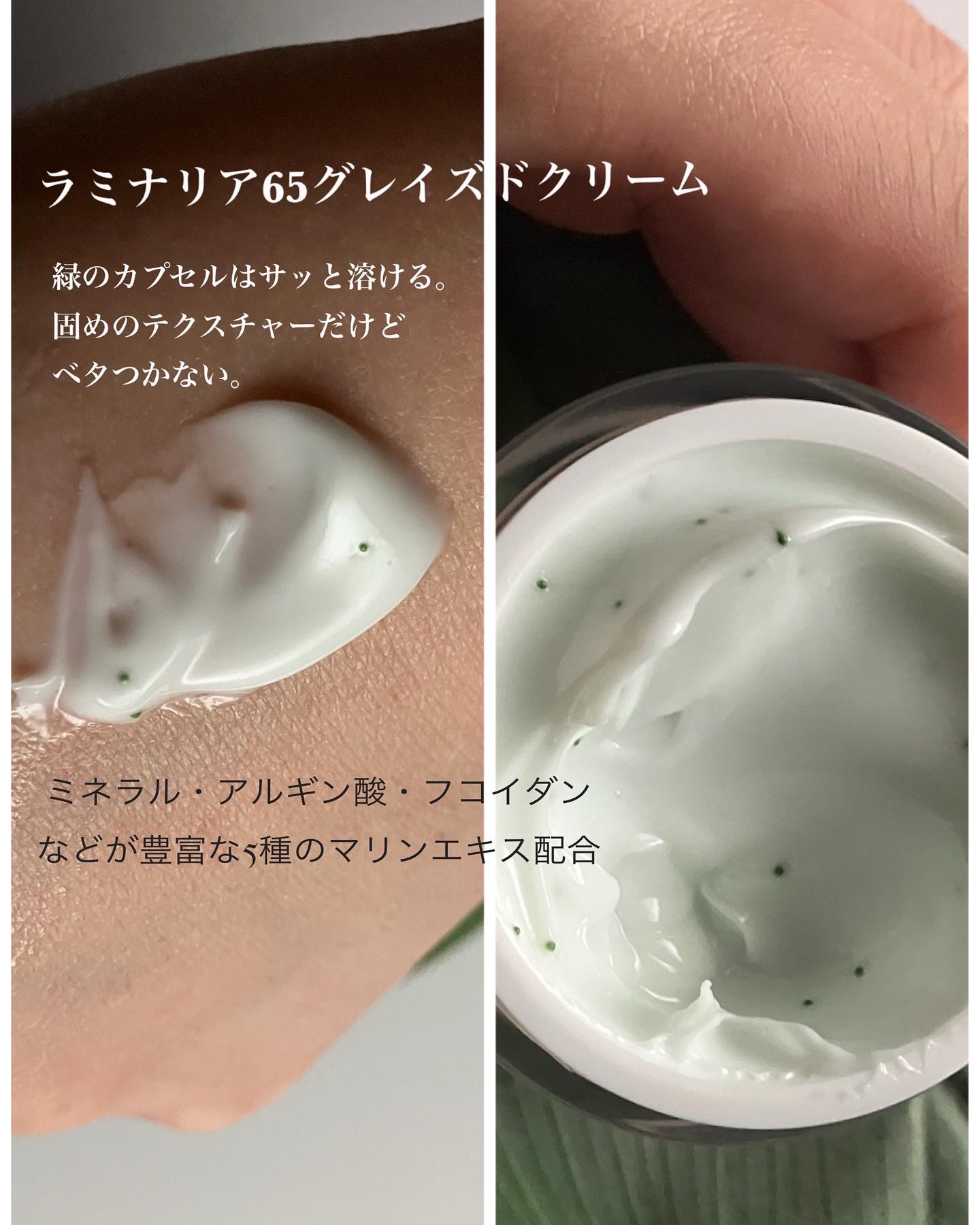 ラミナリア グレイズドクリーム/ShionLe/フェイスクリームを使ったクチコミ（2枚目）