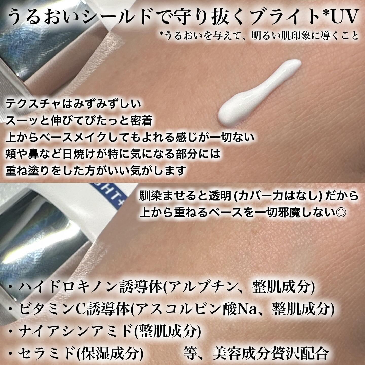 アンプルール WプロテクトUV ブライト＋/アンプルール/日焼け止めミルクを使ったクチコミ（2枚目）