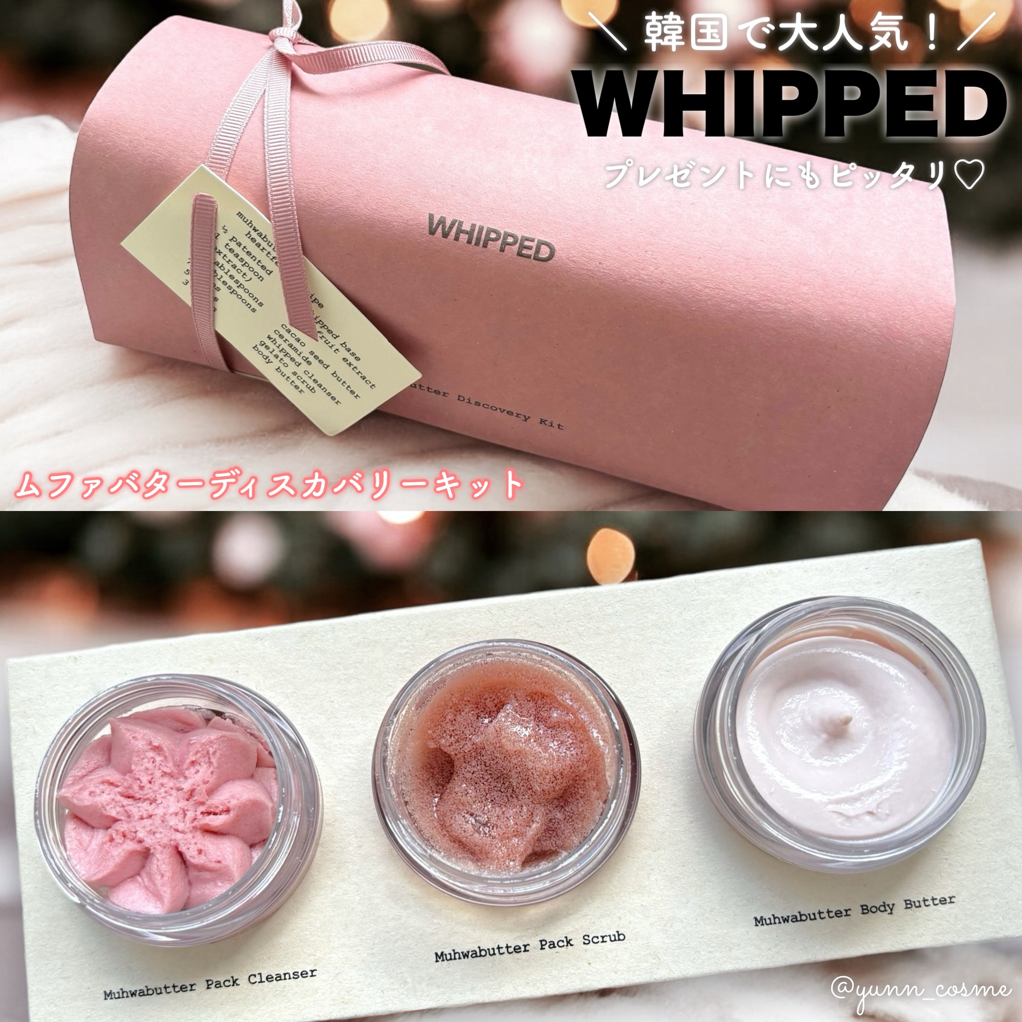 ホイップドムファバターヴィーガントッピングボディバター/WHIPPED/ボディクリームを使ったクチコミ（1枚目）
