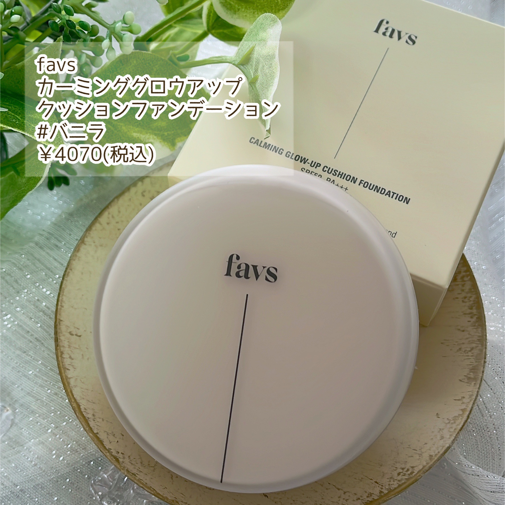 カーミンググロウアップクッションファンデーション/favs/リキッドファンデーションを使ったクチコミ（2枚目）