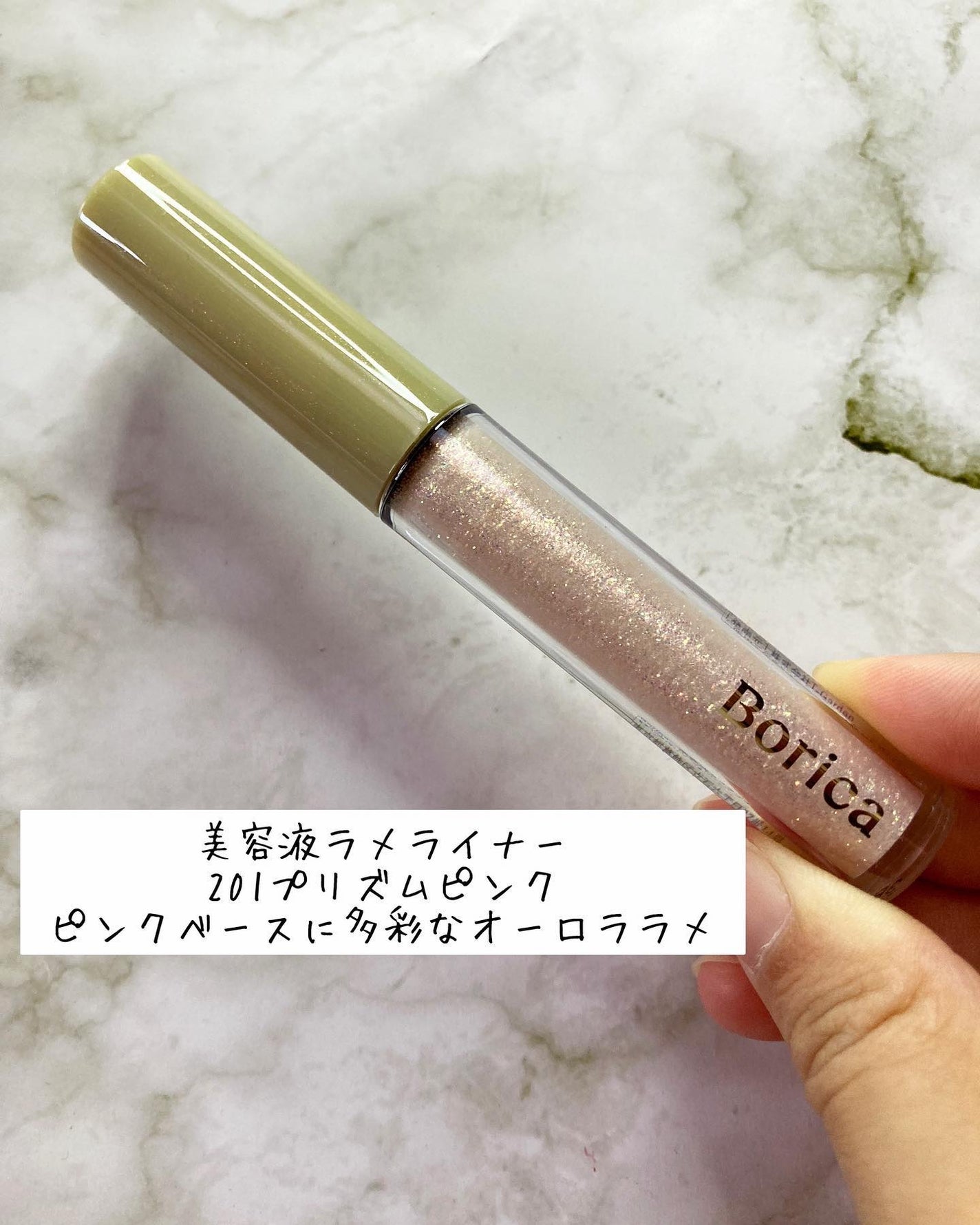 美容液ラメライナー/Borica/リキッドアイライナーを使ったクチコミ(5枚目)