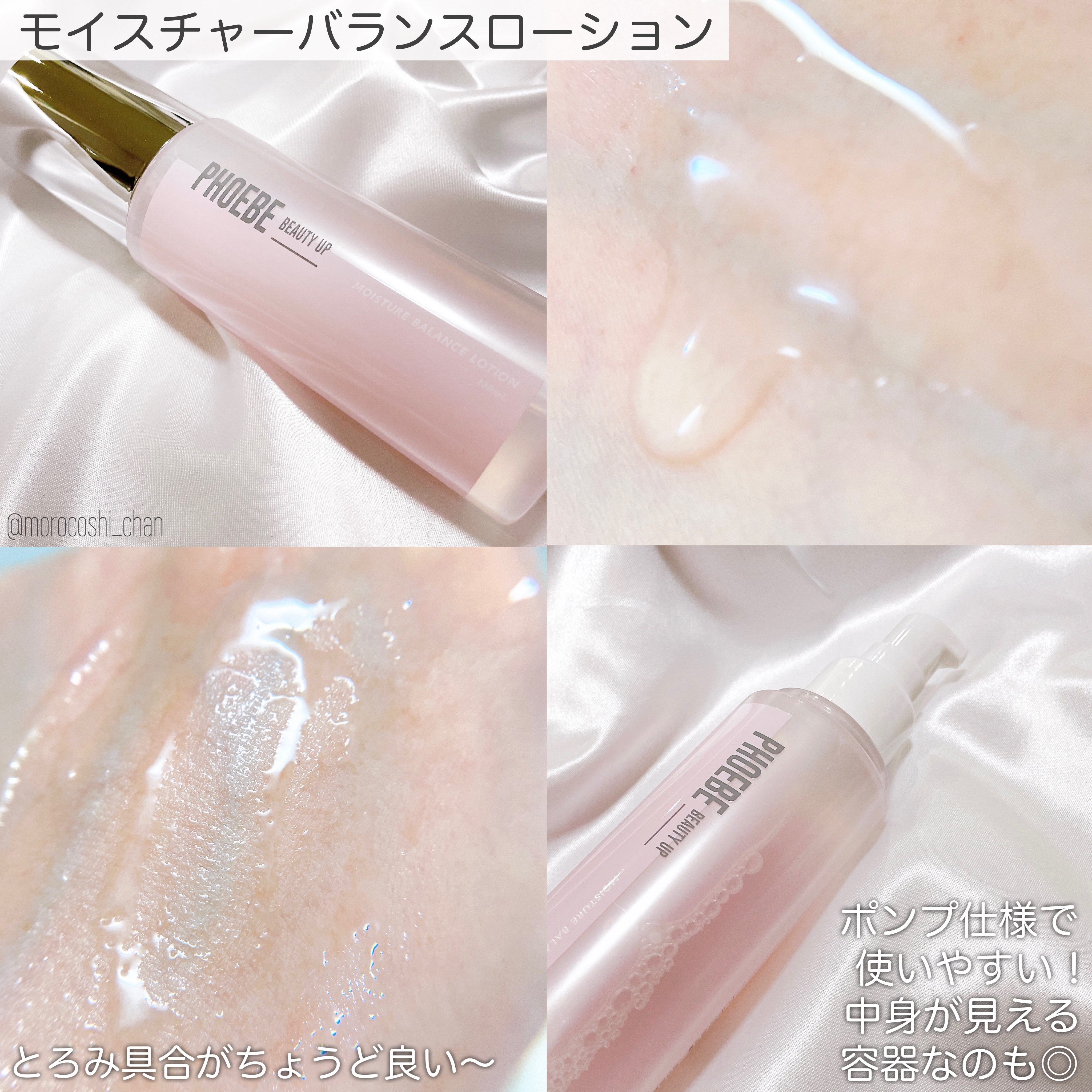 モイスチャーバランスローション N1/PHOEBE BEAUTY UP/化粧水を使ったクチコミ（2枚目）