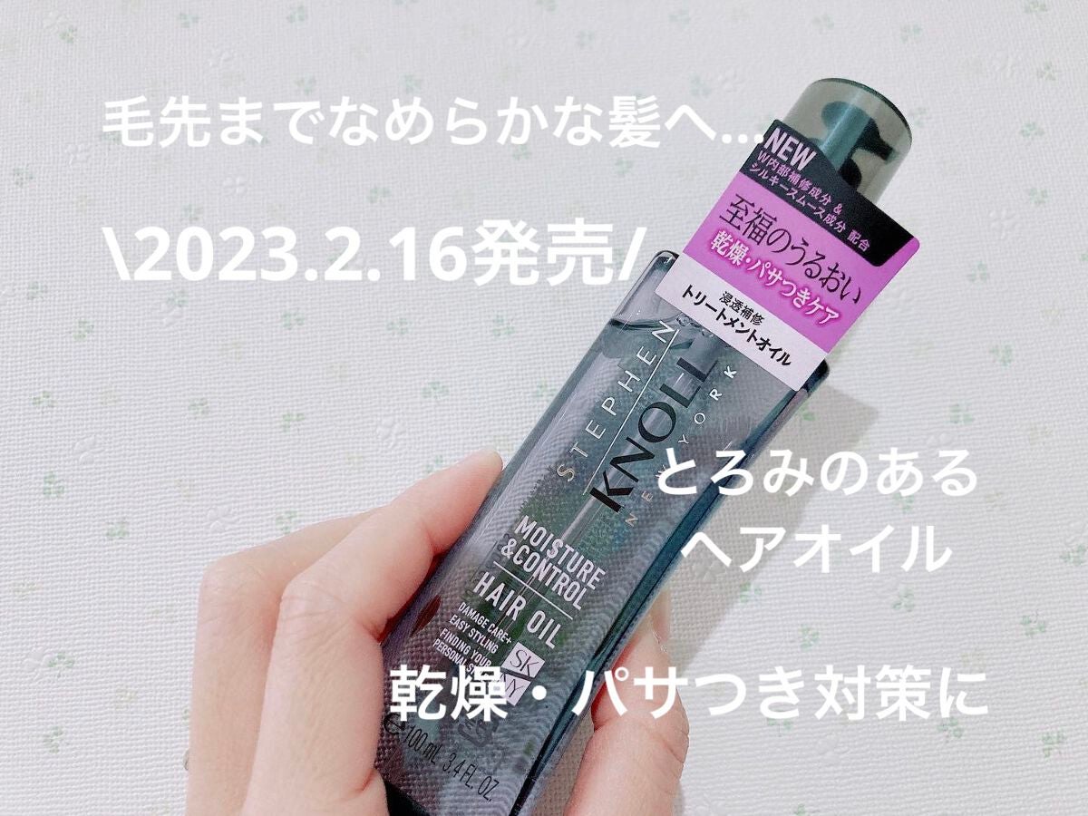 モイスチュアコントロール ヘアオイル W/スティーブンノル ニューヨーク/ヘアオイルを使ったクチコミ(1枚目)