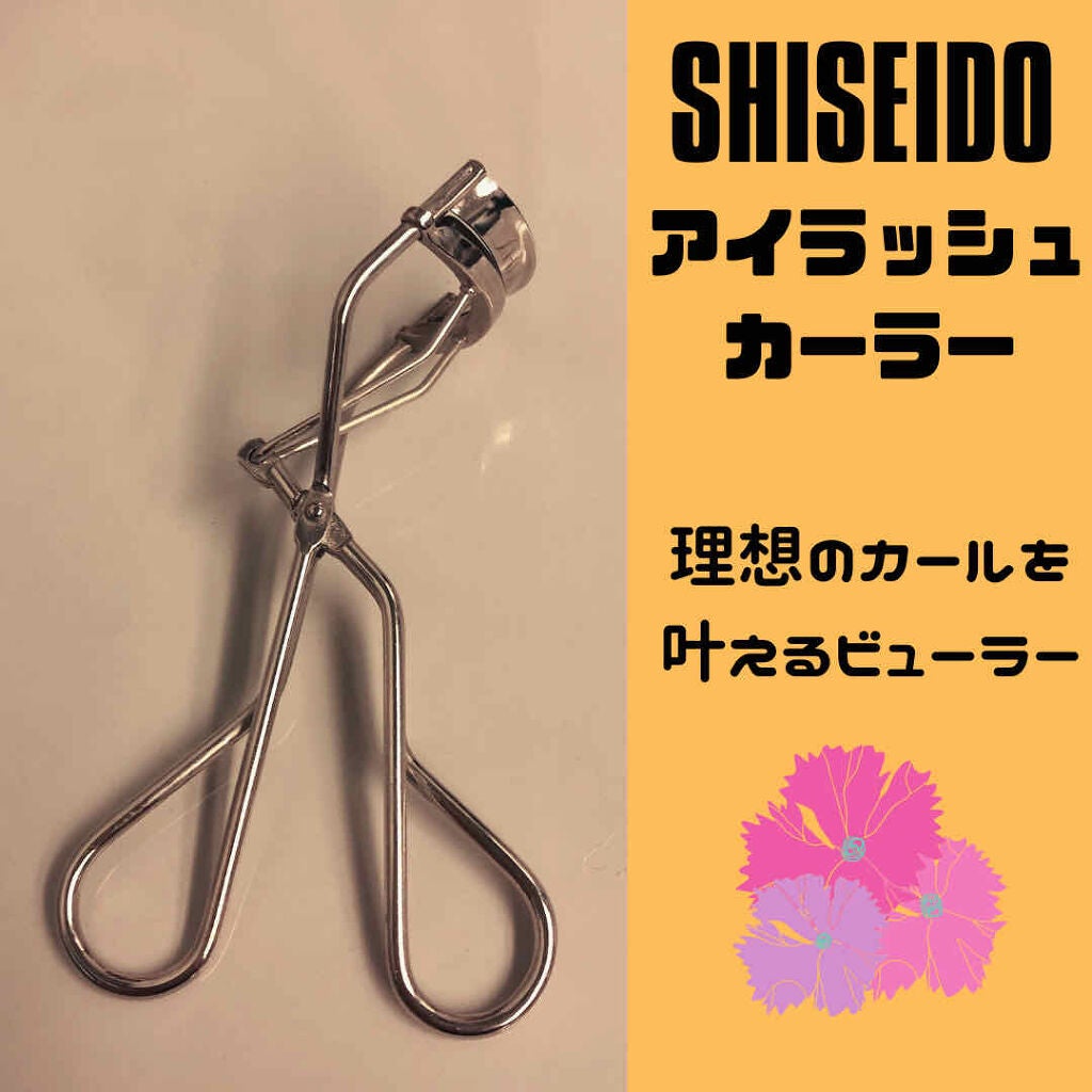 アイラッシュカーラー/SHISEIDO/ビューラーを使ったクチコミ(1枚目)