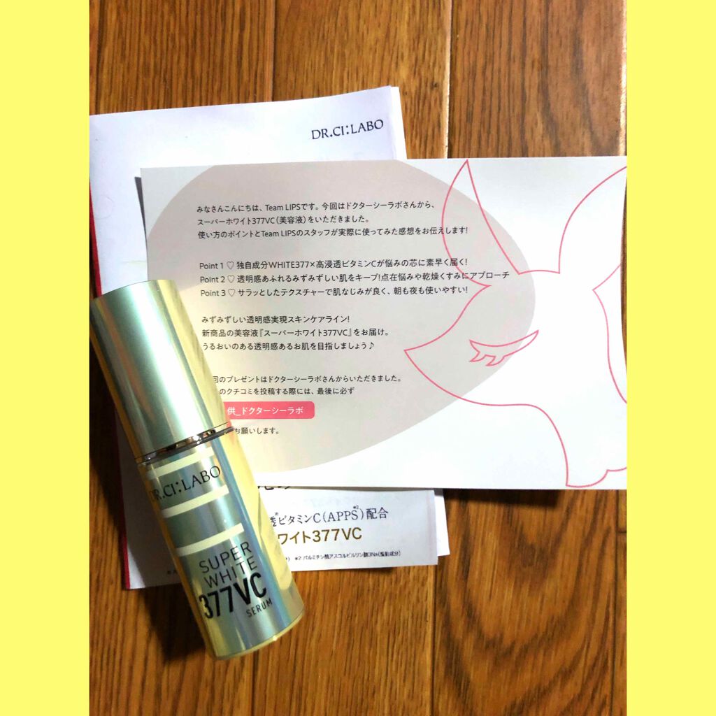 スーパーホワイト377VC/ドクターシーラボⓇ/美容液を使ったクチコミ(1枚目)