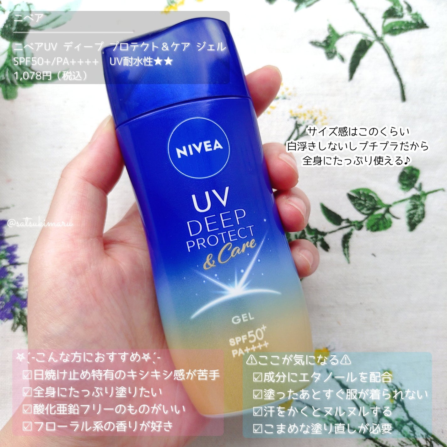 ニベアUV ディープ プロテクト&ケア ジェル/ニベア/日焼け止めジェルを使ったクチコミ(4枚目)