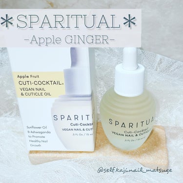 SPARITUAL キューティーカクテルのクチコミ「

【✨SPARITUAL cuticleOIL✨】

レッドネイルズさん( @rednail.....」（1枚目）