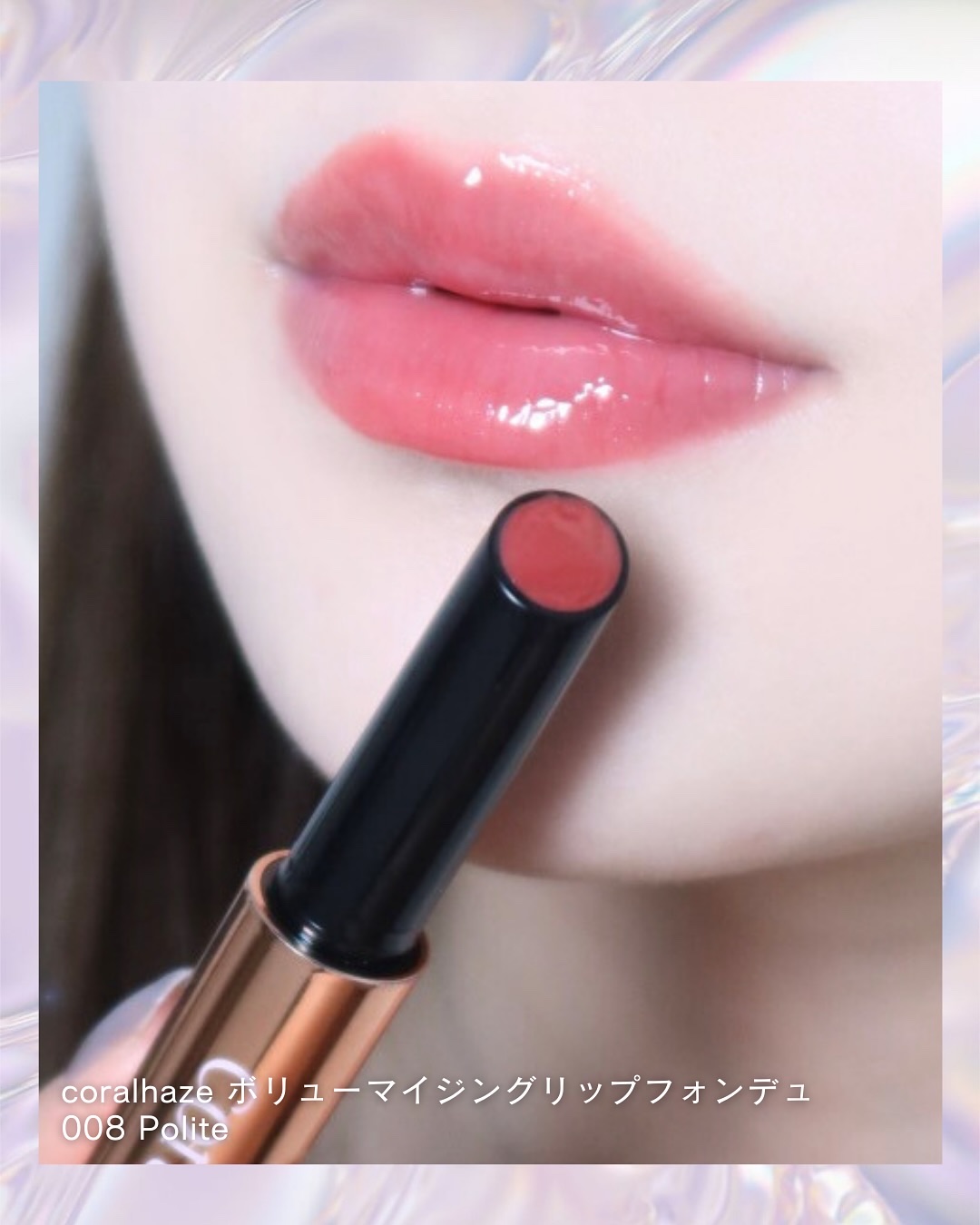 ボリューマイジングフォンデュリップ/Coralhaze/口紅を使ったクチコミ（3枚目）