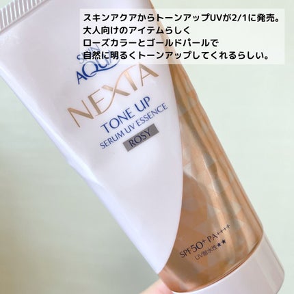 ネクスタ® シールドセラムUVエッセンス/スキンアクア/日焼け止めローションを使ったクチコミ(3枚目)