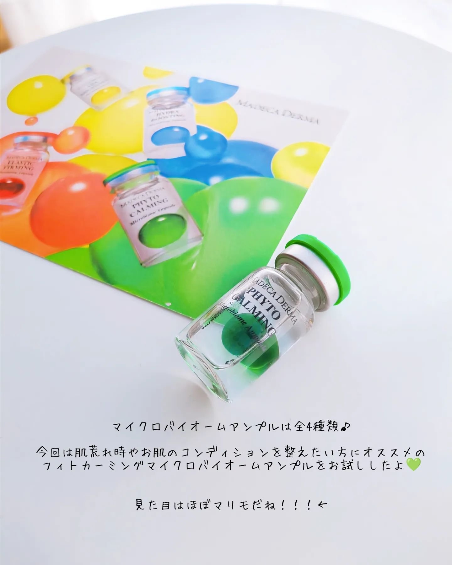 フィトカーミング マイクロバイオームアンプル/マデカダーマ/美容液を使ったクチコミ（2枚目）