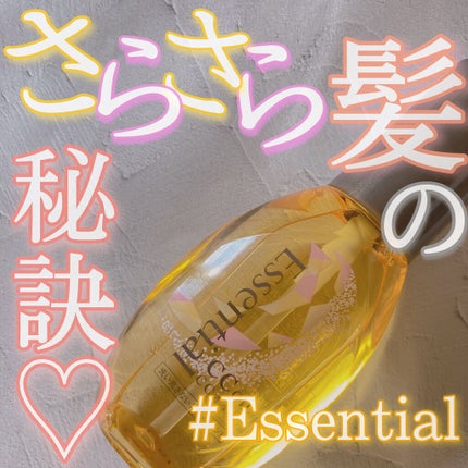CCオイル/エッセンシャル/ヘアオイルを使ったクチコミ(1枚目)