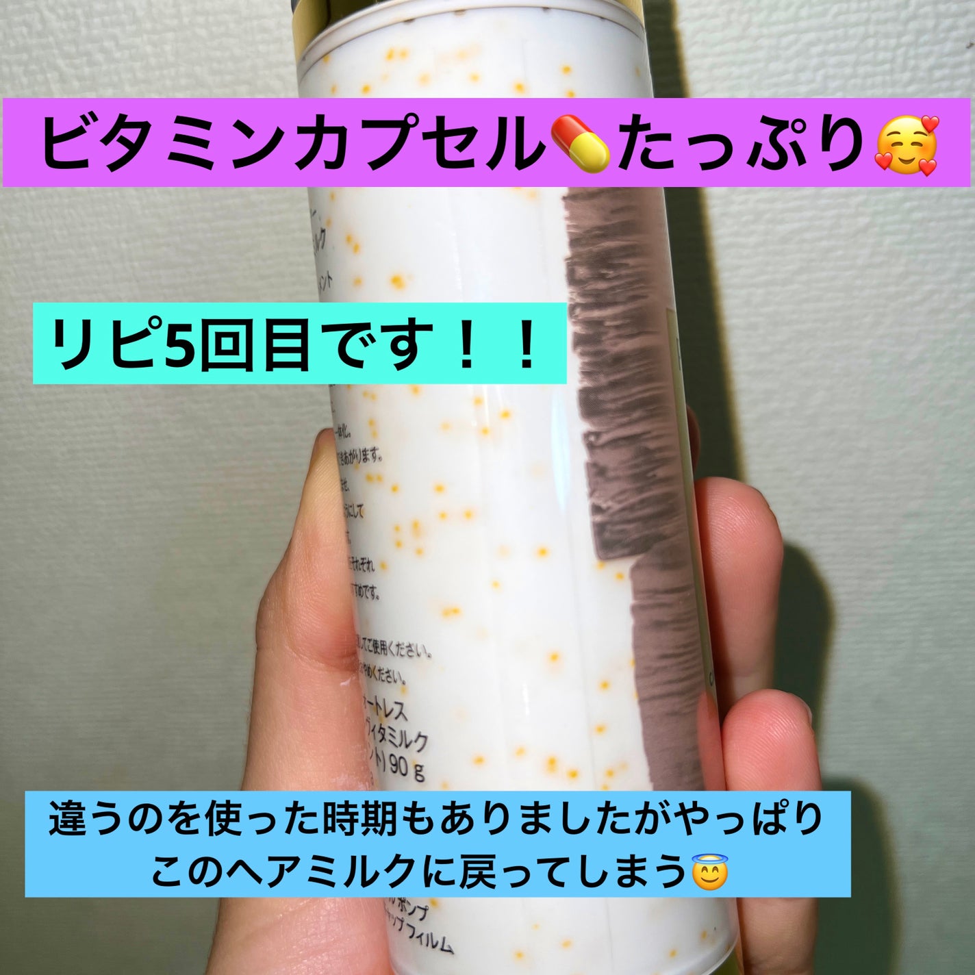 パンテーン エフォートレス クイック リペアー カプセル ヴィタミルク(洗い流さないトリートメント)/パンテーン/ヘアミルクを使ったクチコミ(3枚目)