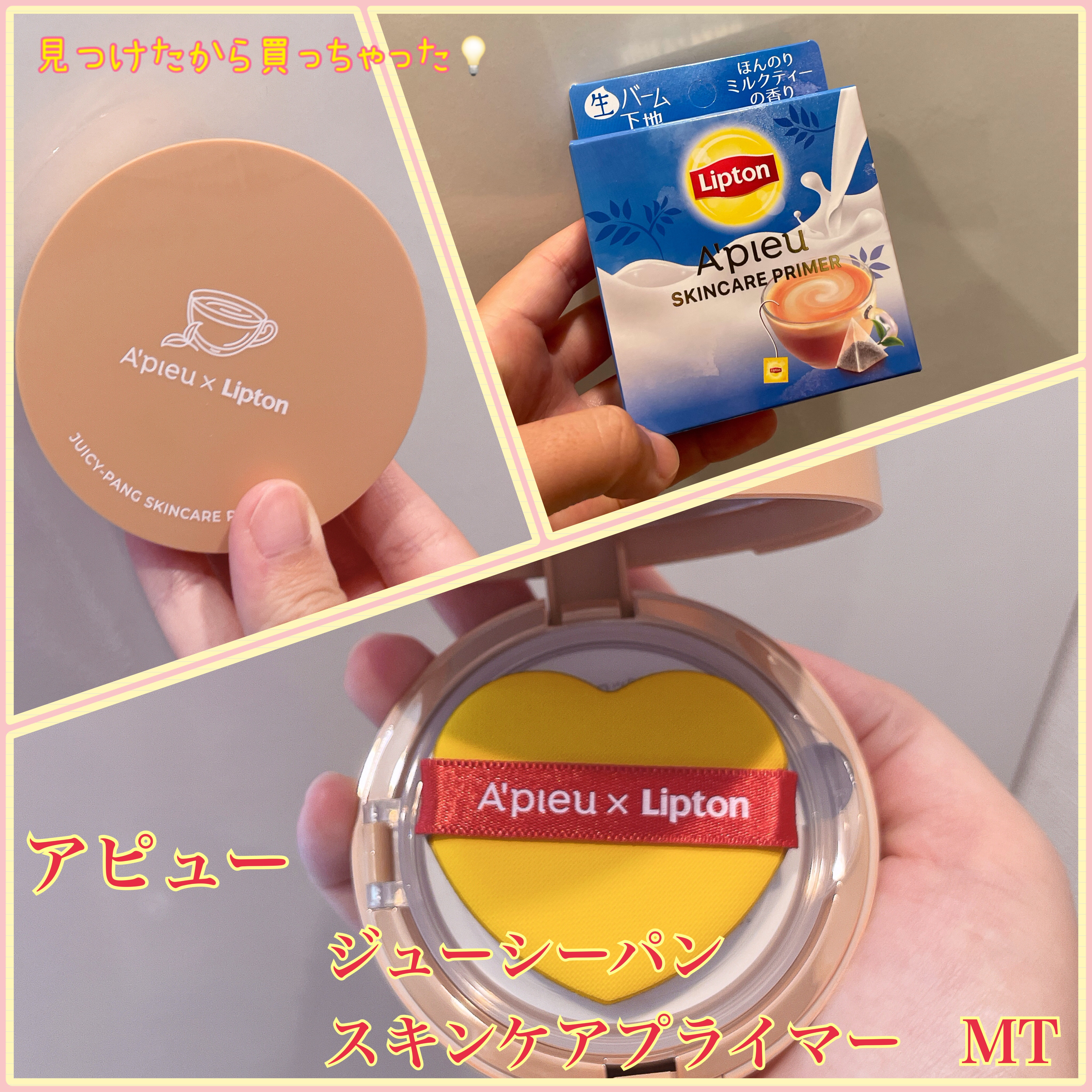 ジューシーパン スキンケアプライマー/A’pieu/化粧下地を使ったクチコミ（1枚目）