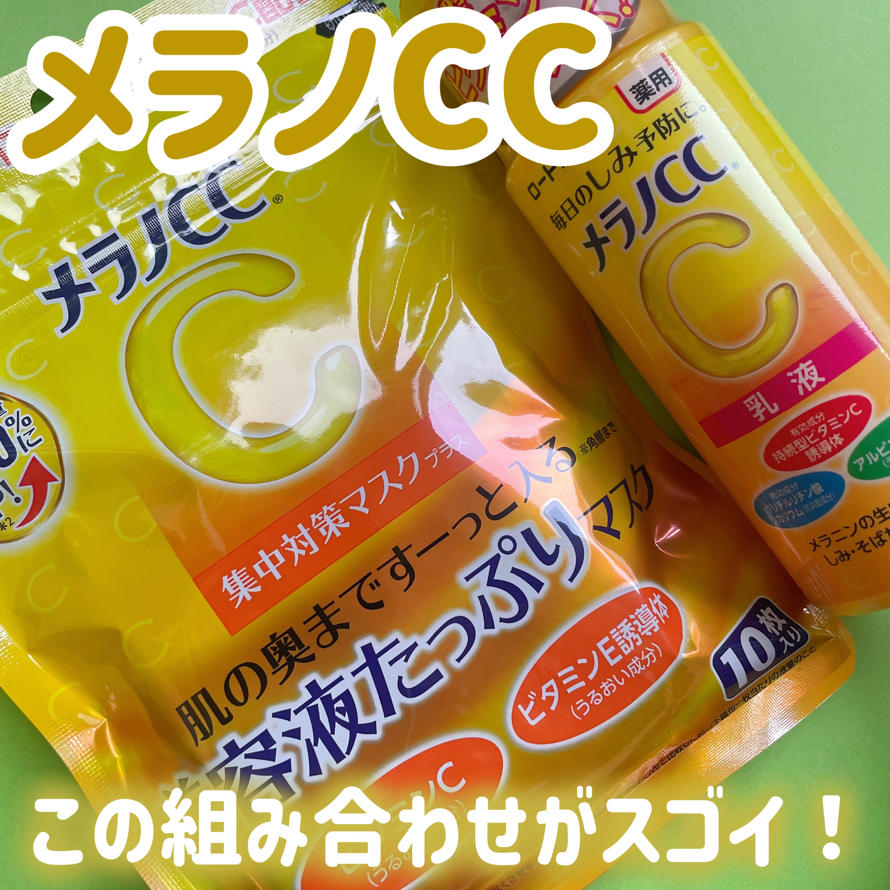 メラノCC 集中対策マスクプラス/メラノCC/シートマスク・パックを使ったクチコミ（1枚目）