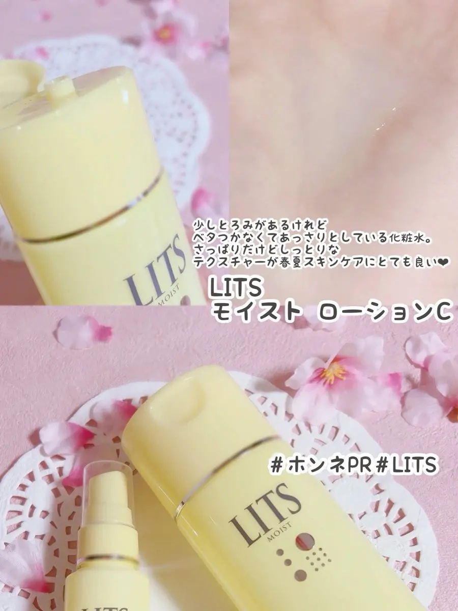 リッツ モイスト ローションCのクチコミ「#ホンネPR #LITS

リッツ モイスト ローションC とUVデイケアミストCを使ってみた.....」（2枚目）