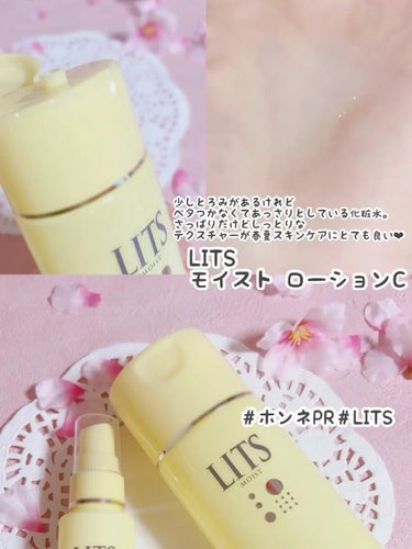 リッツ モイスト ローションCのクチコミ「#ホンネPR #LITS

リッツ モイスト ローションC とUVデイケアミストCを使ってみた.....」（2枚目）