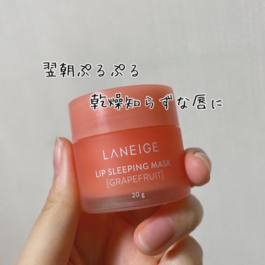 リップスリーピングマスク/LANEIGE/リップケア・リップクリームを使ったクチコミ（1枚目）