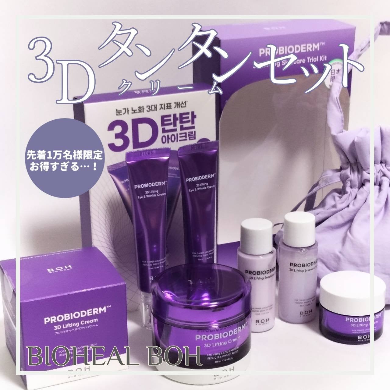 バイオヒールボ プロバイオダーム 3Dリフティングクリーム/BIOHEAL BOH/フェイスクリームを使ったクチコミ(1枚目)
