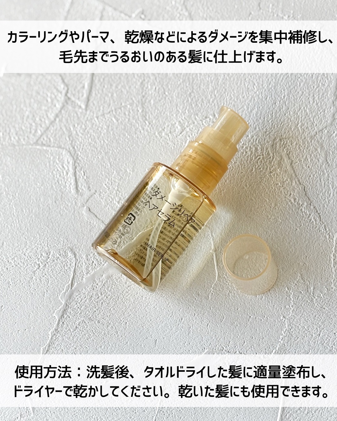 ヘアセラム/無印良品/ヘアオイルを使ったクチコミ（3枚目）