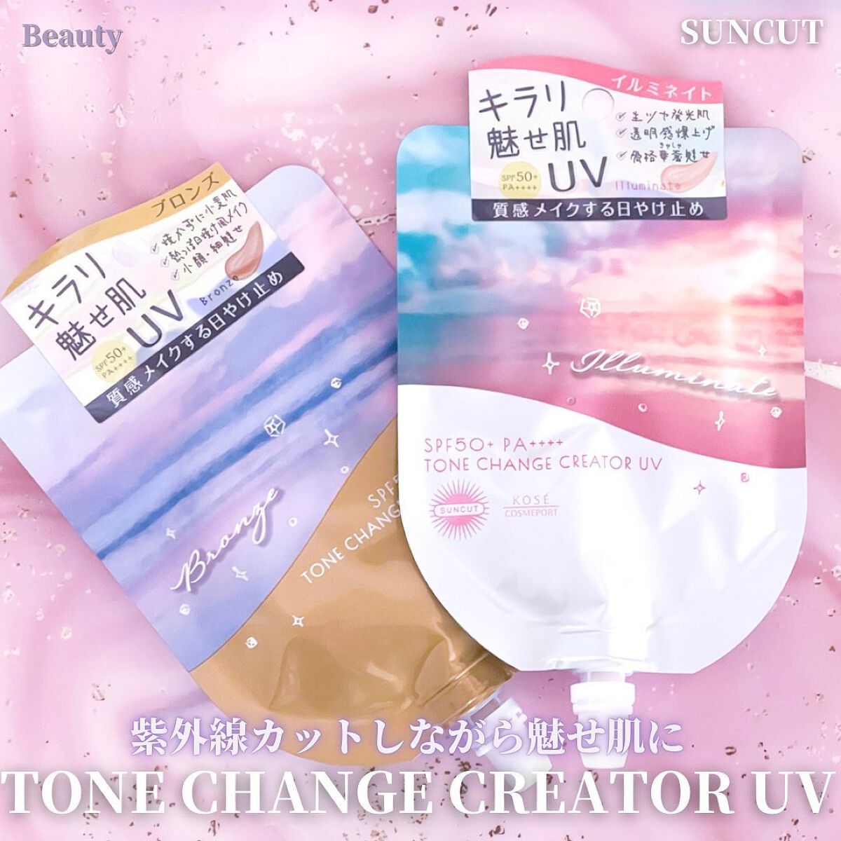 トーンチェンジクリエイターUV/サンカット®/日焼け止めローションを使ったクチコミ(1枚目)