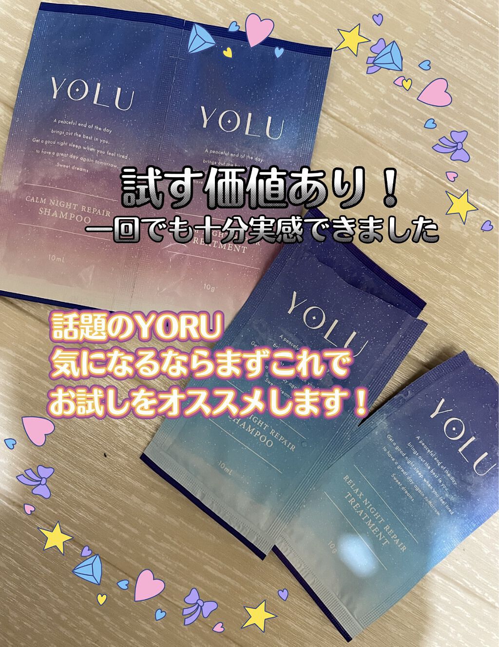 カームナイトリペアシャンプー／トリートメント/YOLU/市販シャンプーを使ったクチコミ（1枚目）