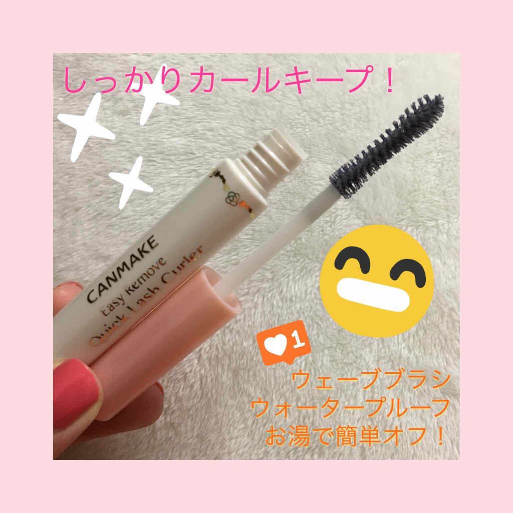 クイックラッシュカーラーER/キャンメイク/マスカラ下地を使ったクチコミ（2枚目）
